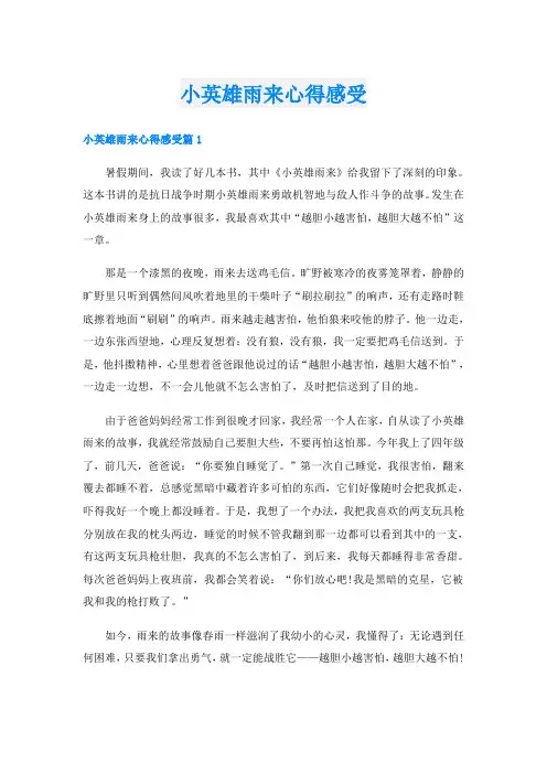小英雄雨来心得感受