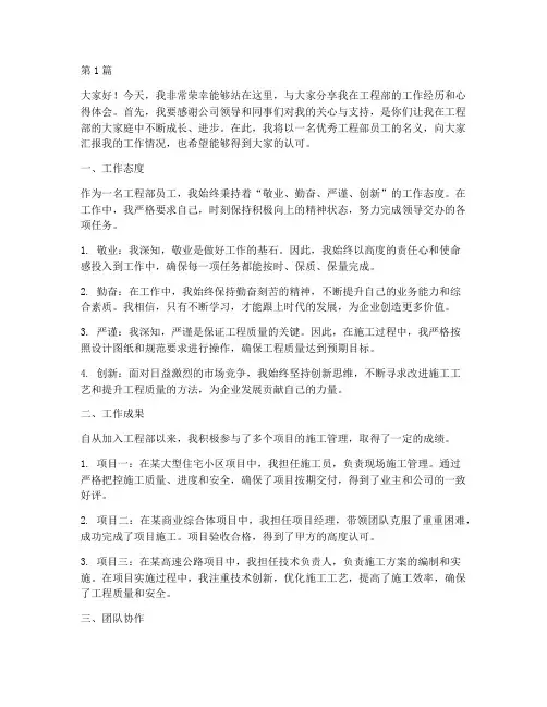 工程部优秀员工发言稿(3篇)
