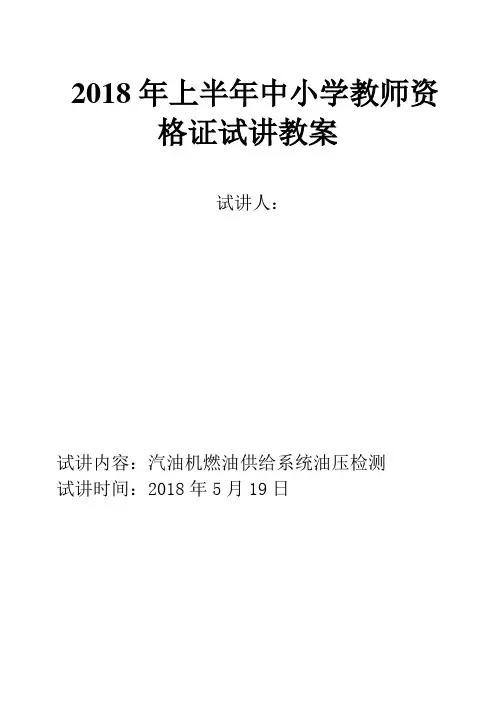 教案 汽油机燃油供给系统油压检测)