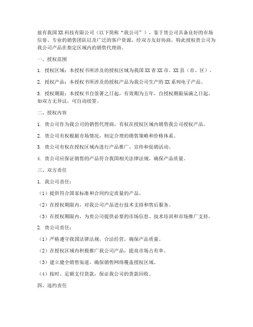 厂家销售代理商授权书