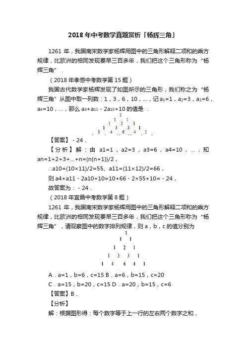 2018年中考数学真题赏析「杨辉三角」