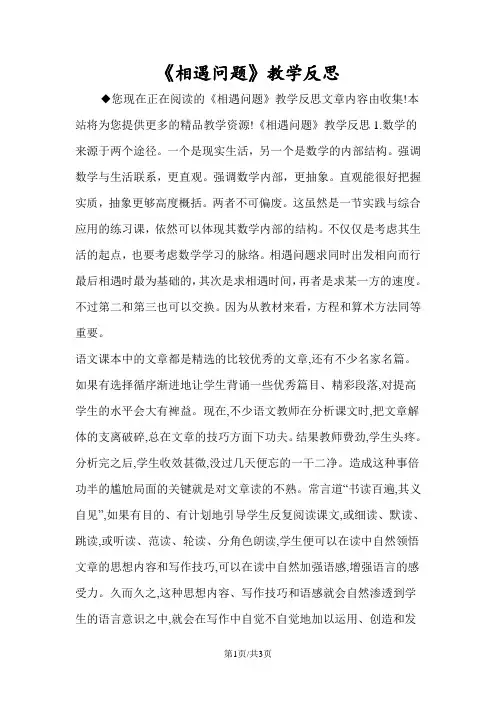 《相遇问题》教学反思