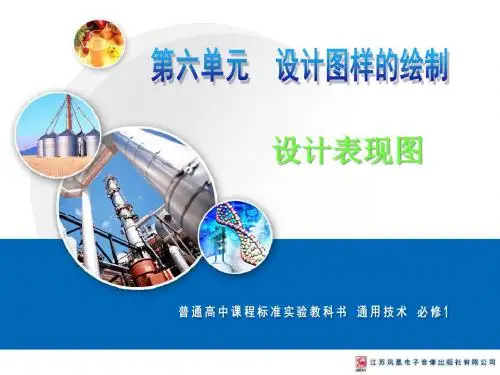 6-1设计表现图