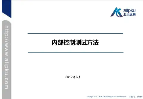 内部控制测试方法