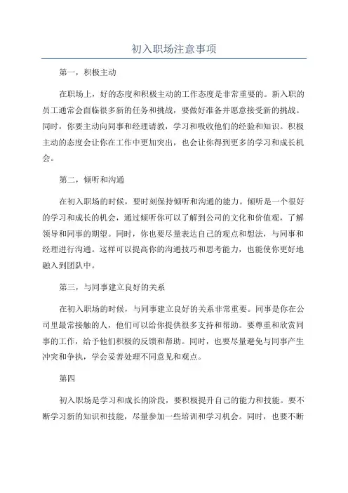 初入职场注意事项
