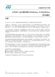 STM32固件库使用手册的中文翻译版