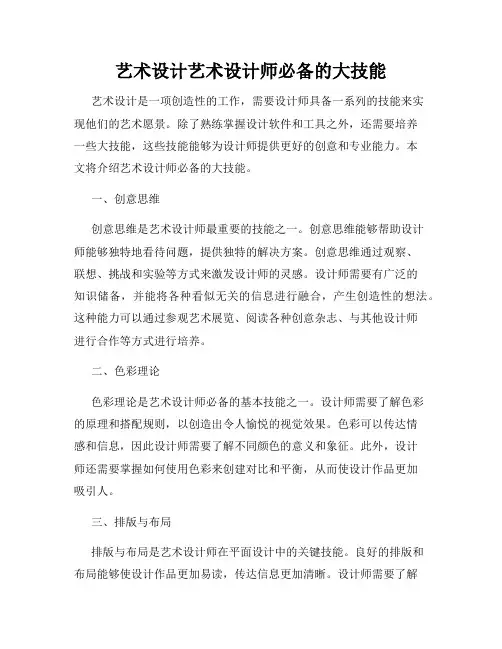 艺术设计艺术设计师必备的大技能
