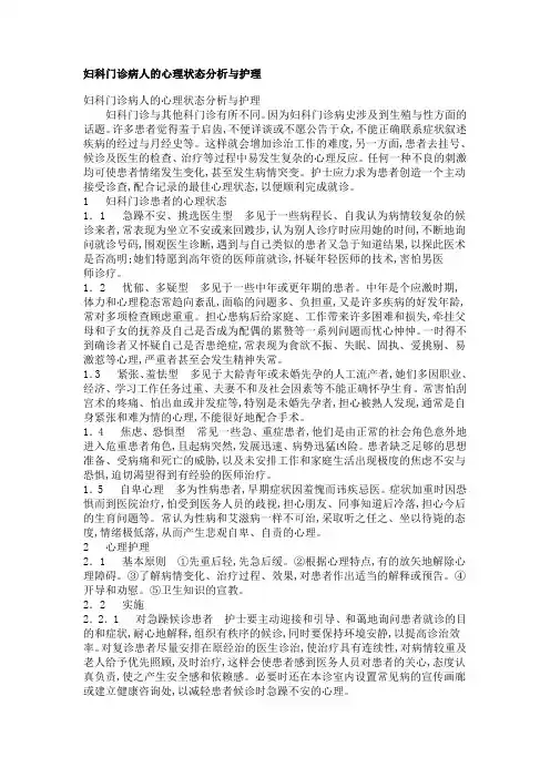 妇科门诊病人的心理状态分析与护理