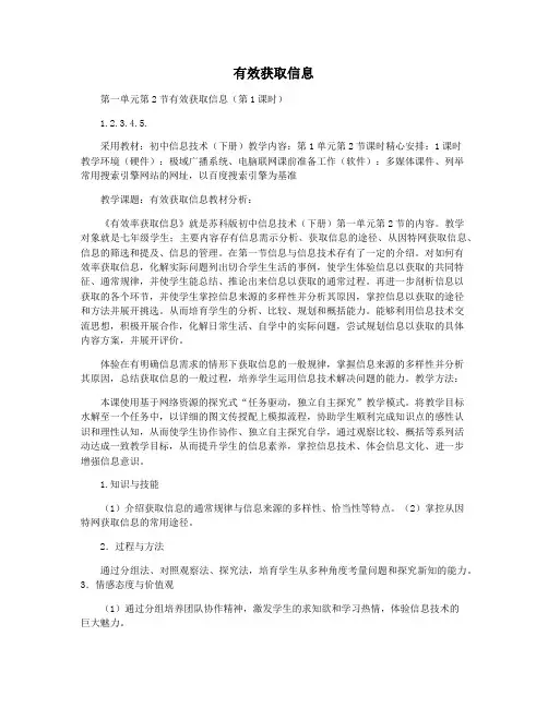 有效获取信息