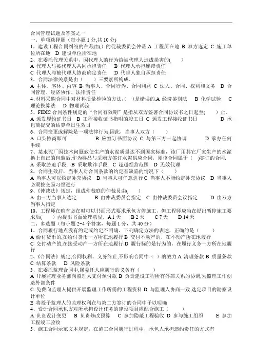 合同管理试题及答案之一