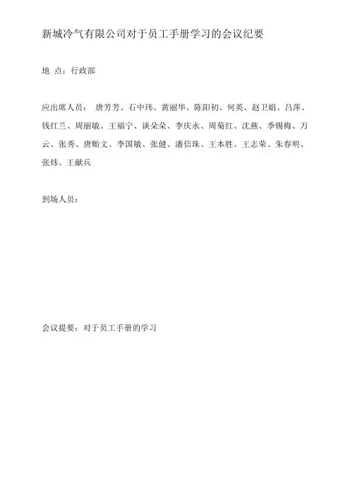 员工手册A4(正式版)