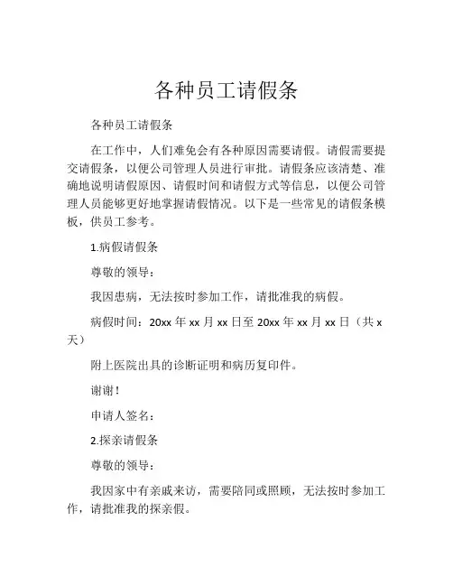 各种员工请假条