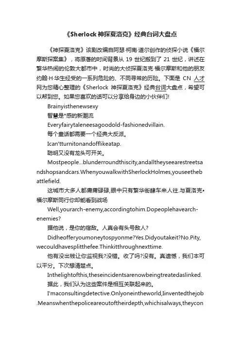 《Sherlock神探夏洛克》经典台词大盘点