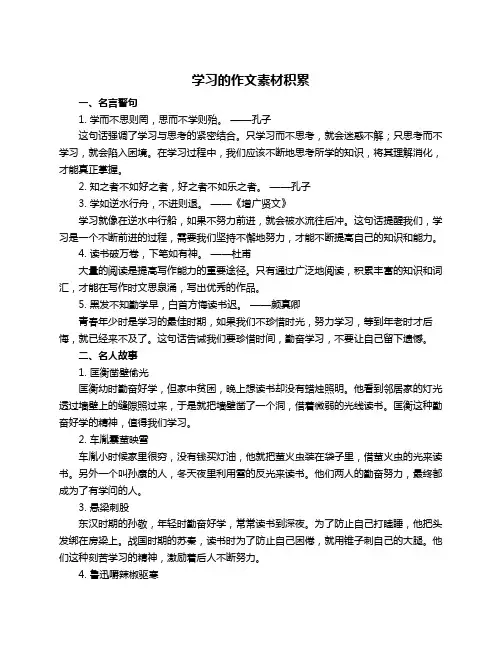 学习的作文素材积累