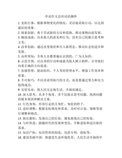 申论作文总结词语摘抄