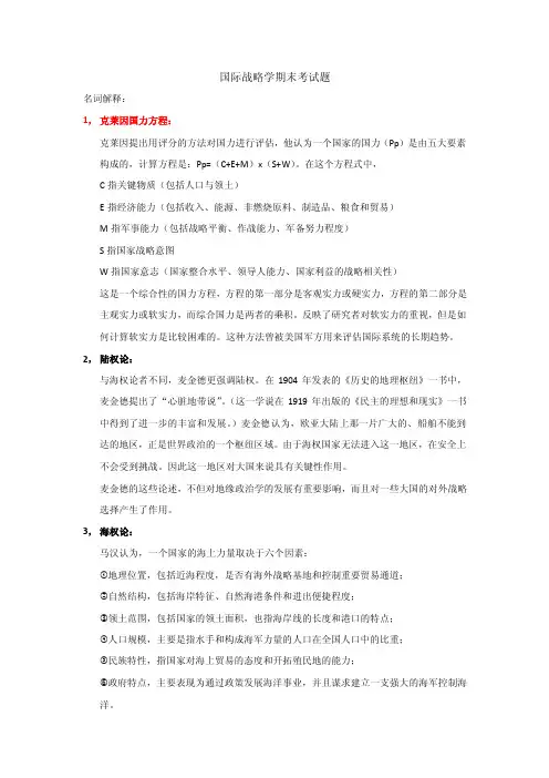 国际战略学期末考试题