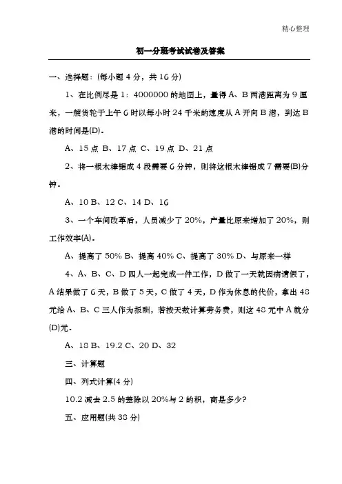 初一分班考试试卷及答案.