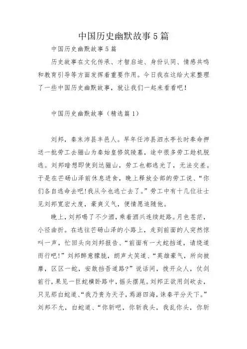 中国历史幽默故事5篇
