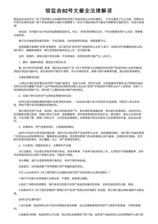 银监会82号文最全法律解读