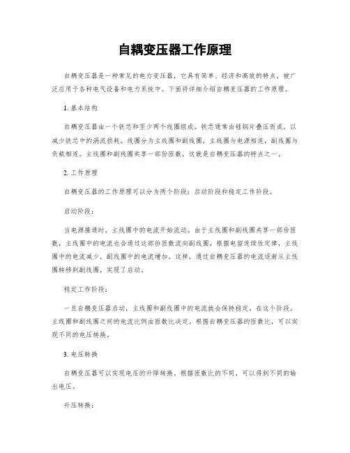自耦变压器工作原理