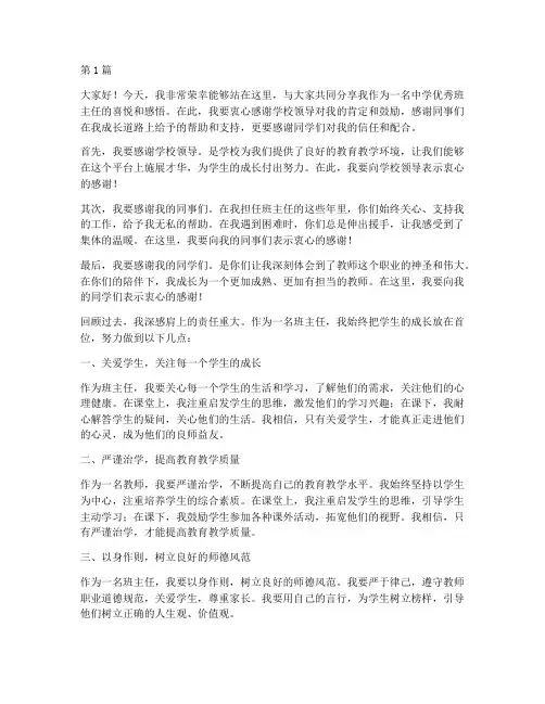 中学优秀班主任获奖感言(3篇)