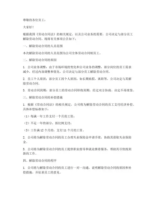 单位解除劳动合同公告格式