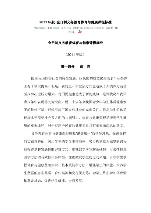 2011年版全日制义务教育体育与健康课程标准