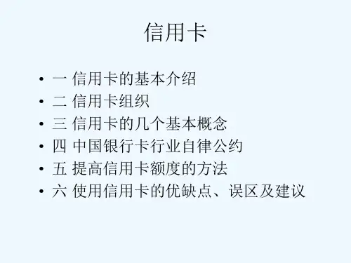 信用卡的基本介绍