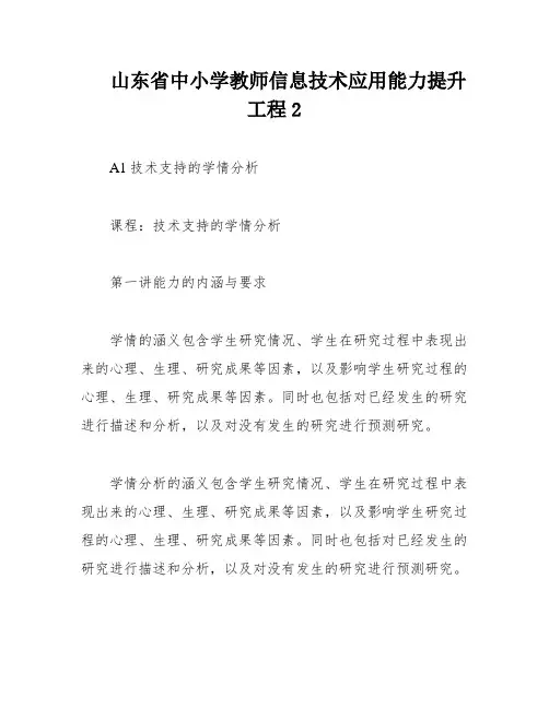 山东省中小学教师信息技术应用能力提升工程2