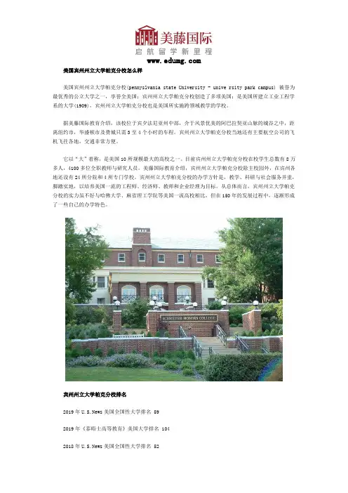 宾州州立大学帕克分校好不好