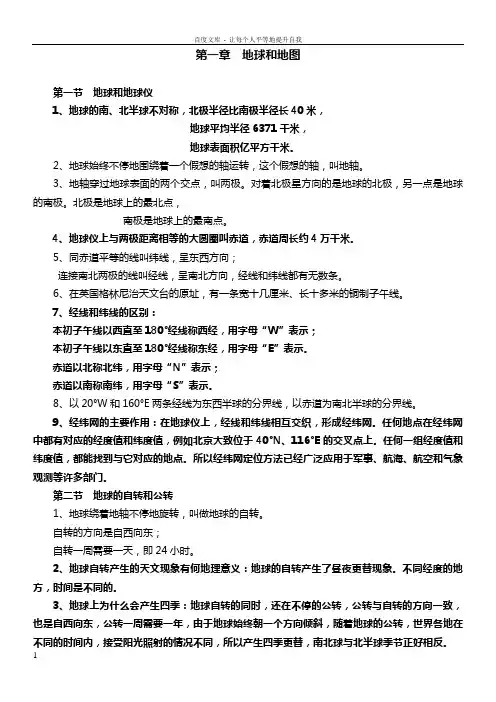 七年级地理上(中国地图)