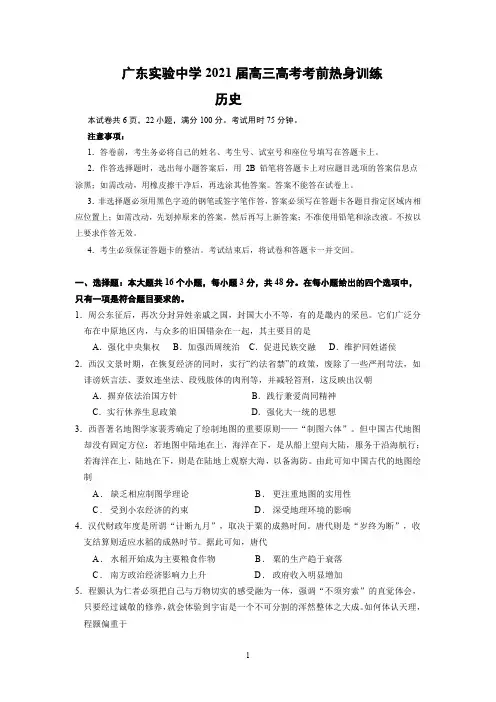 2021届广东省实验中学高三考前热身训练历史试题及参考答案