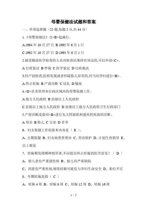 母婴保健法试题和答案
