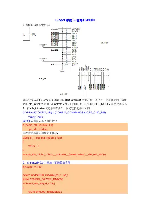 u-boot移植4--支持DM9000