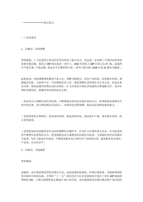 2010年公务员考试中公申论50个时事热点分析整理版