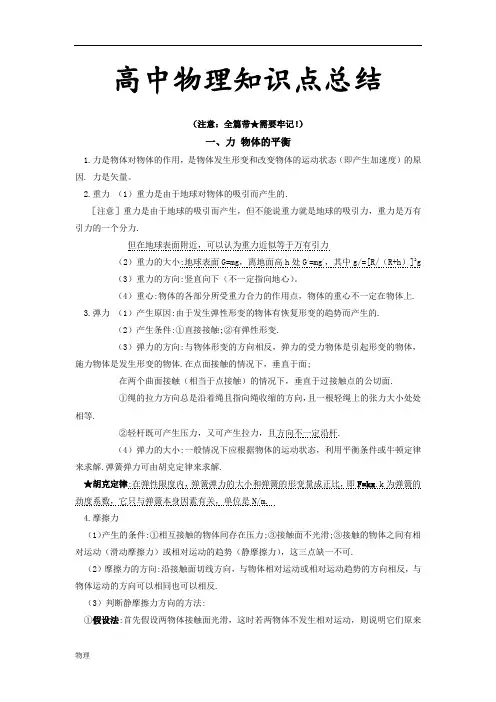 高中物理重要知识点详细全总结(史上最全)