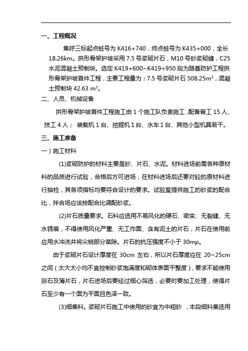 拱形骨架开工报告