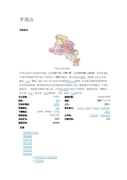平顶山详细介绍