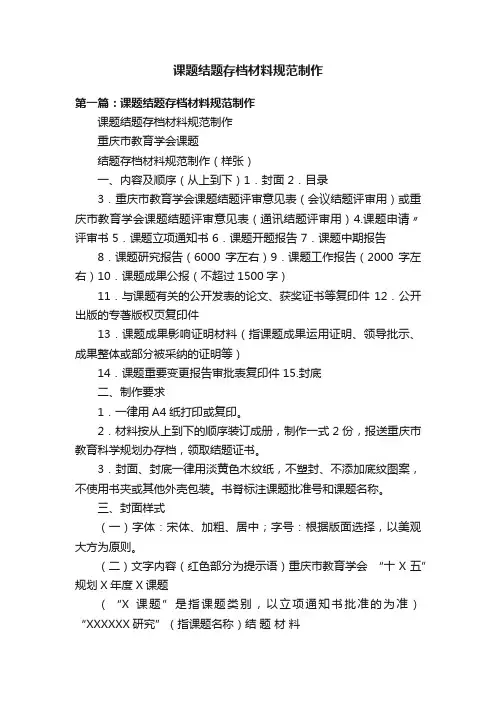 课题结题存档材料规范制作
