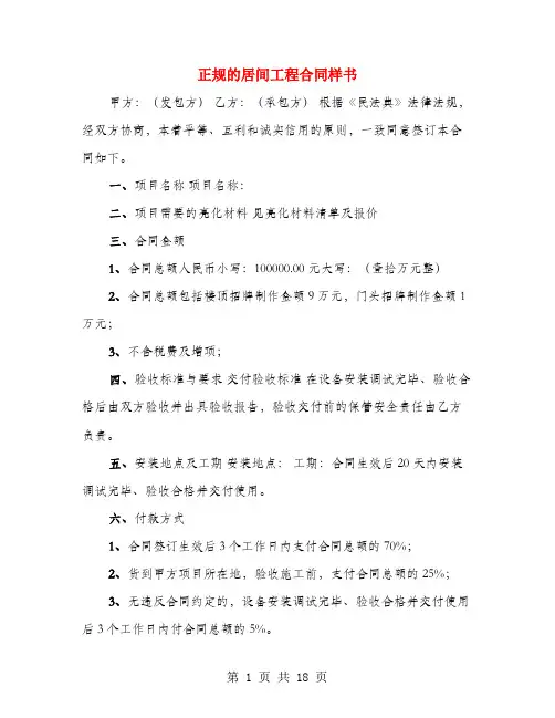 正规的居间工程合同样书(4篇)