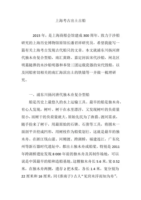 上海考古出土古船