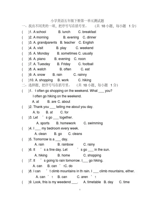 五年级PEP小学英语下册各单元测试题(Unit-1-6)