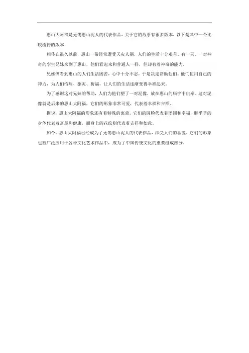 惠山大阿福的故事