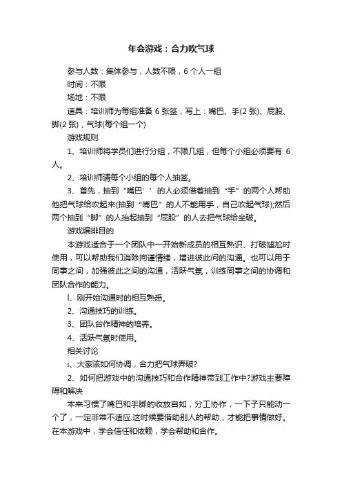 年会游戏：合力吹气球