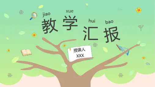 可爱卡通大树教学汇报PPT模板