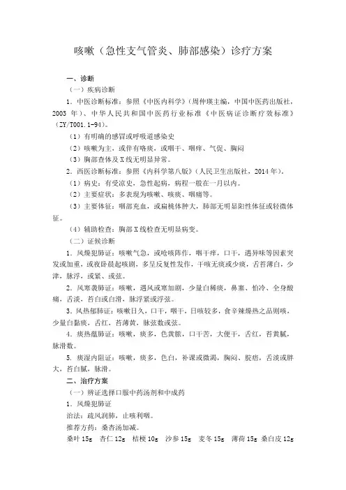临床路径-咳嗽病