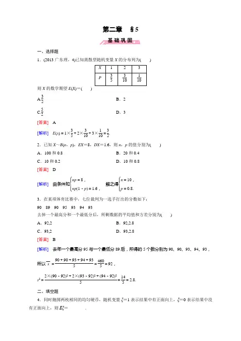 高中数学(北师大版,选修23)第二章 概 率+课件+同步练习+章末归纳总结+综合测试(14份)第2章 5