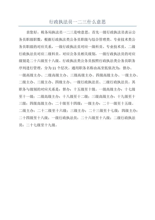 行政执法员一二三什么意思