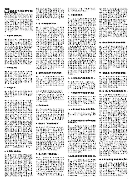 国际私法论述题