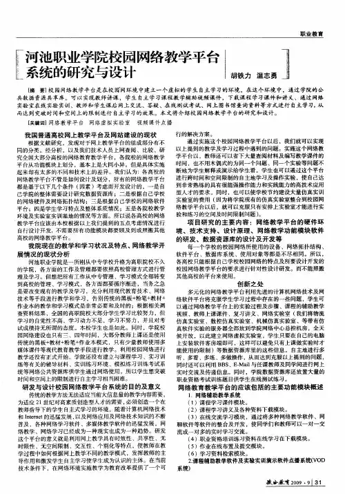 河池职业学院校园网络教学平台系统的研究与设计